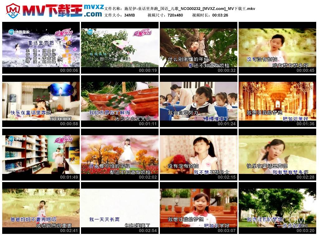 施星伊-童话里奔跑_国语_儿歌_NCG00232